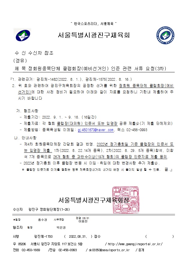 클럽회장인준서류.jpg