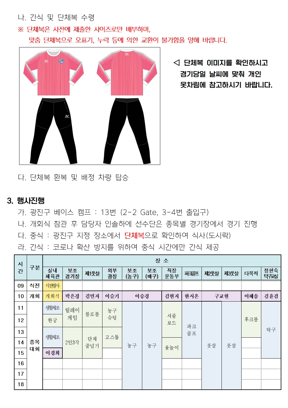 시민 안내문(17일 선수단)002.jpg