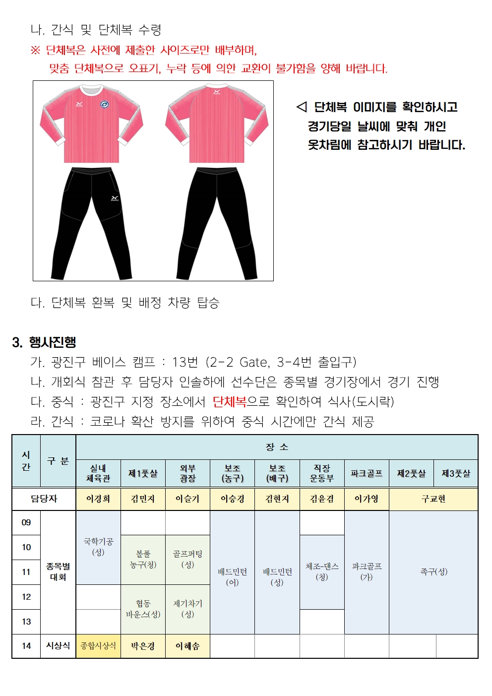 시민 안내문(18일 선수단)002.jpg