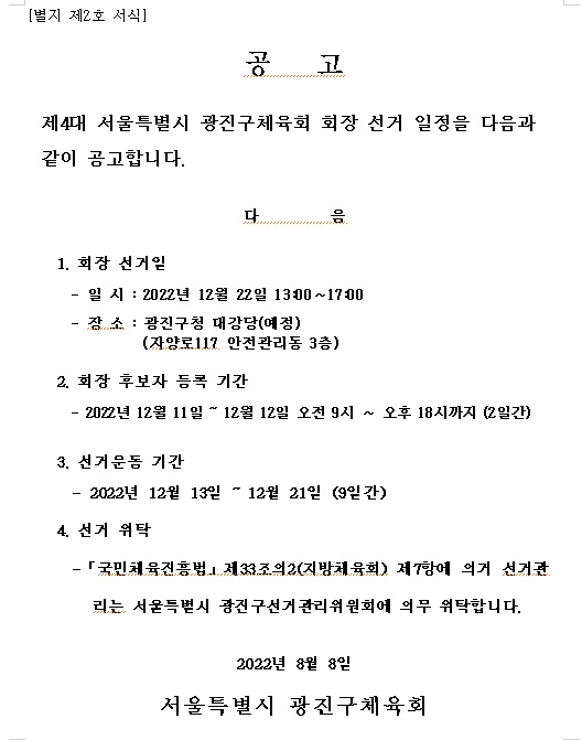 회장선거 공고.jpg