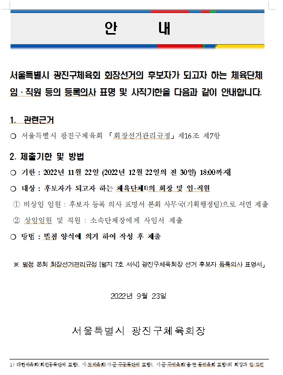 사직기한안내.jpg