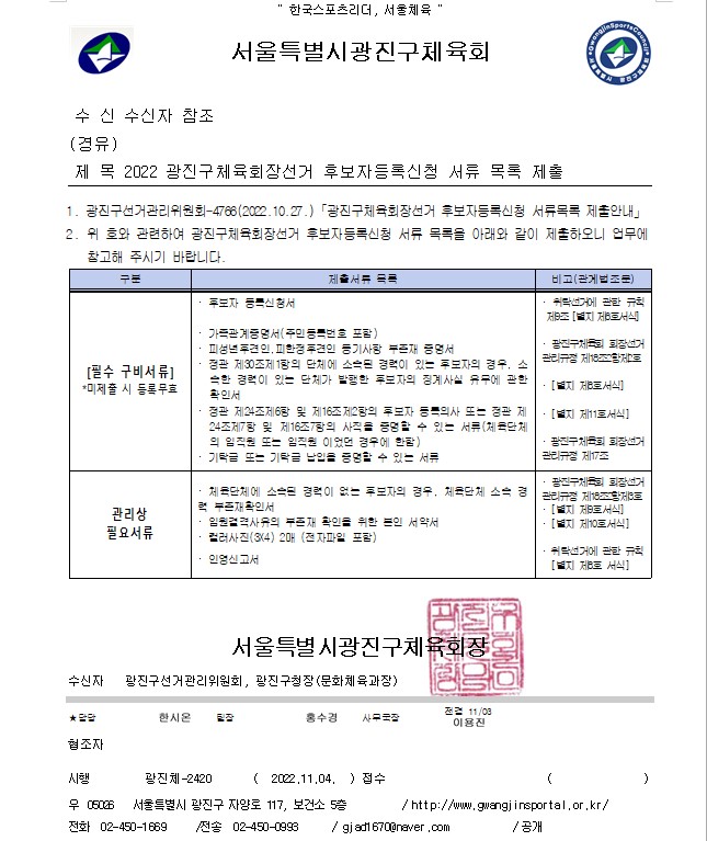 후보자 등록신청 서류 목록 제출.jpg