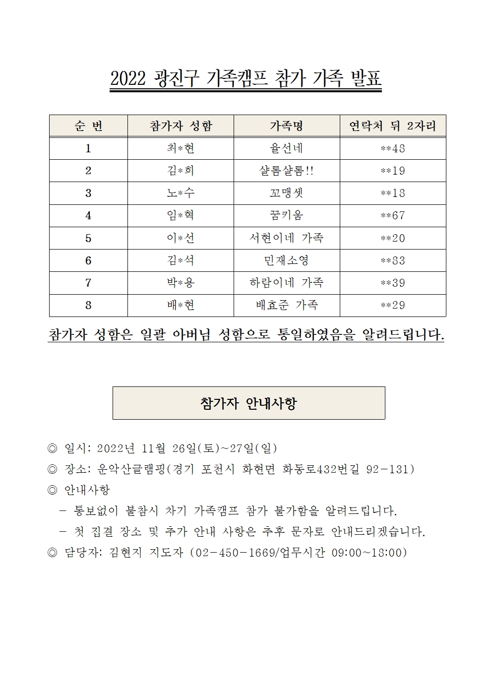 2022 광진구 가족캠프 참가 가족 발표001.jpg