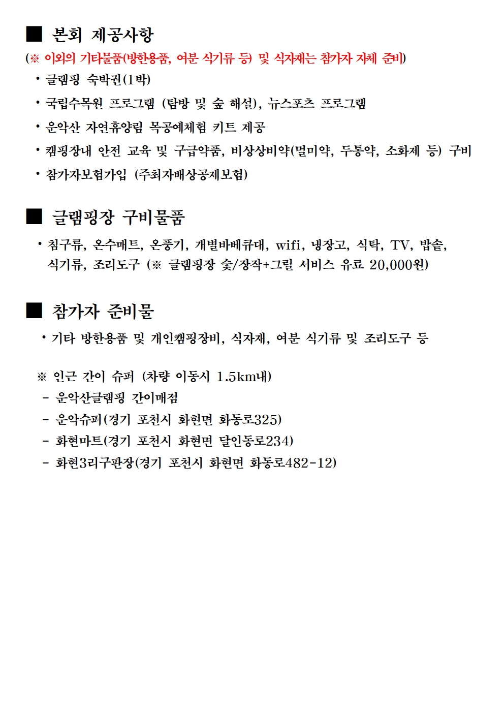 2022 광진구 가족캠프 프로그램 안내(홈페이지게시용)002.jpg