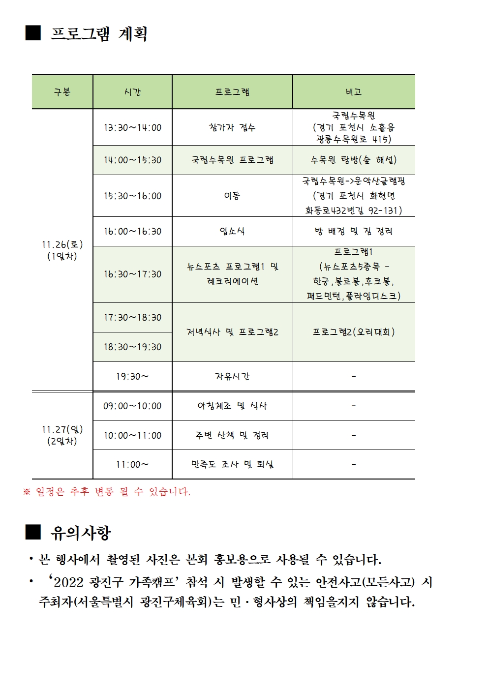 2022 광진구 가족캠프 프로그램 안내(홈페이지게시용)003.jpg