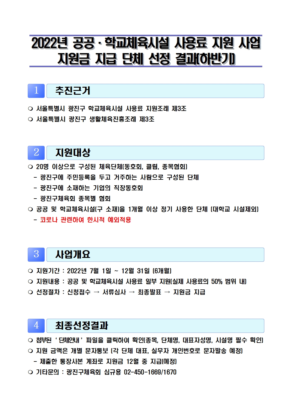 5.홈페이지결과공고001.jpg