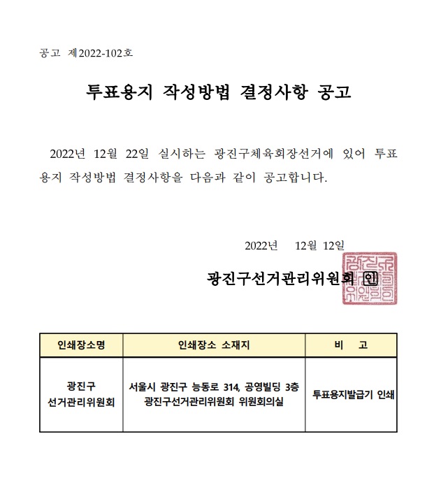 투표용지 작성방법.jpg