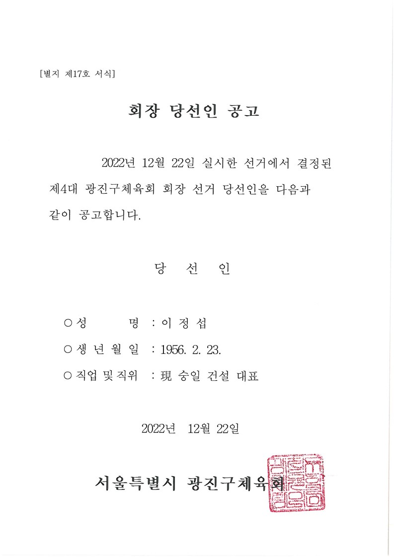 회장당선인 공고_1.jpg