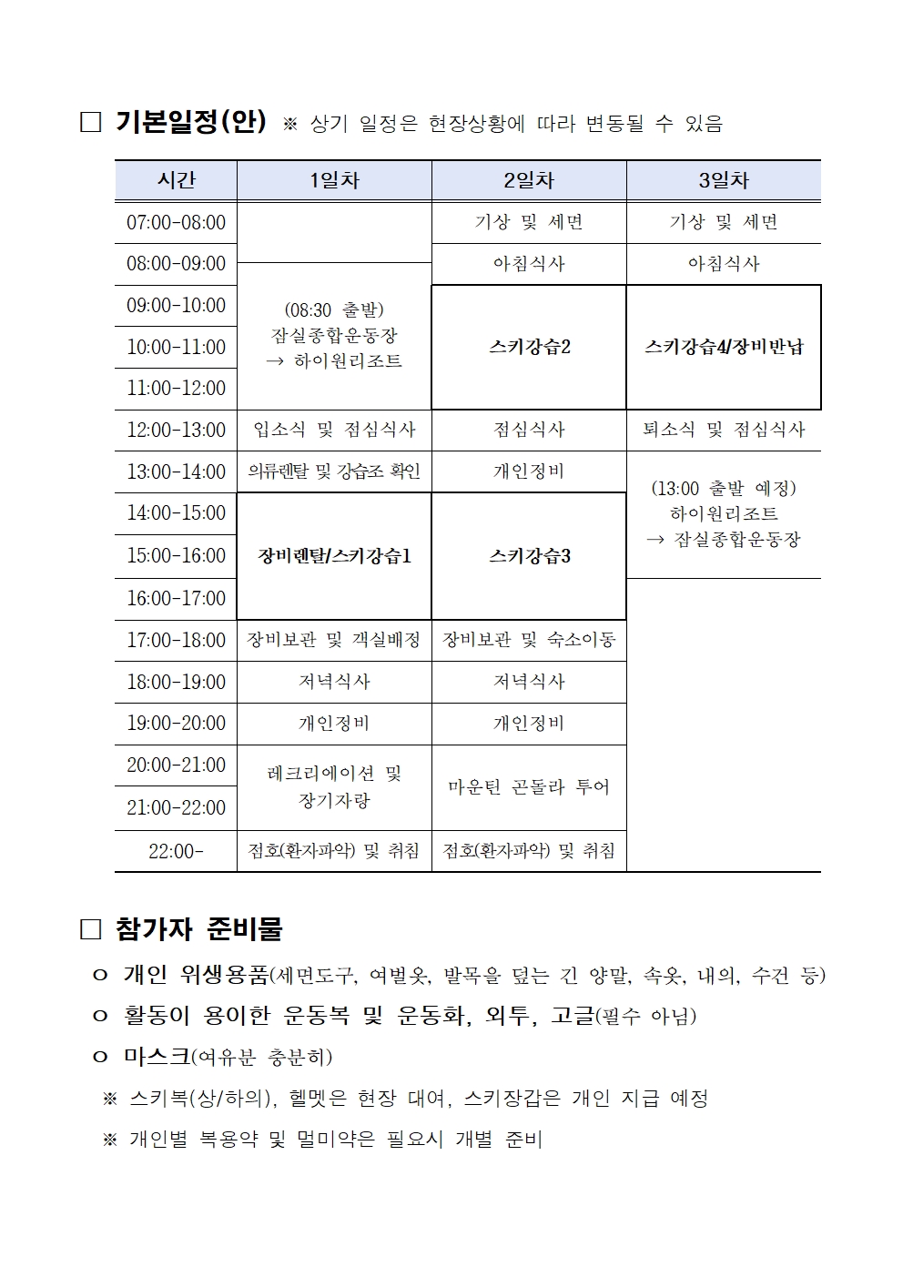 2023년도 청소년 스키캠프 운영계획(안)002.jpg