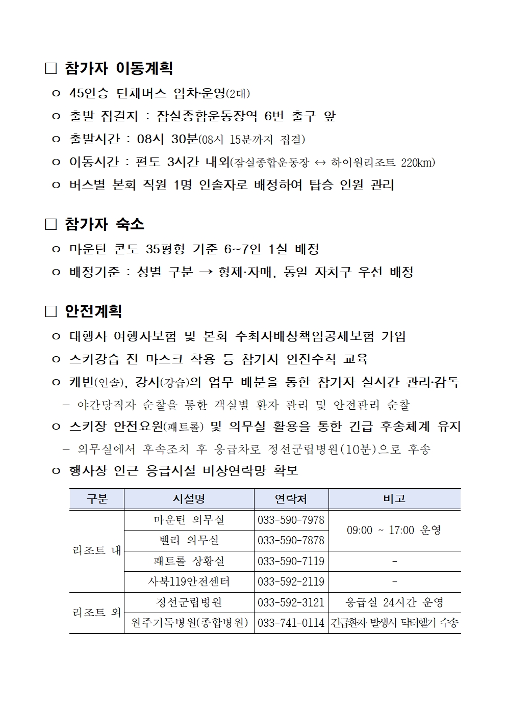 2023년도 청소년 스키캠프 운영계획(안)003.jpg