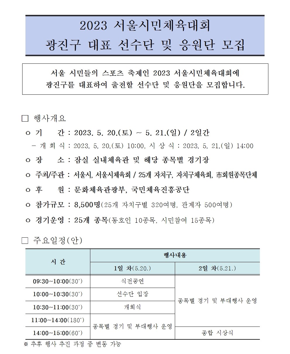 2023 서울시민체육대축전 시민선수단 및 응원단 모집 홍보002.jpg
