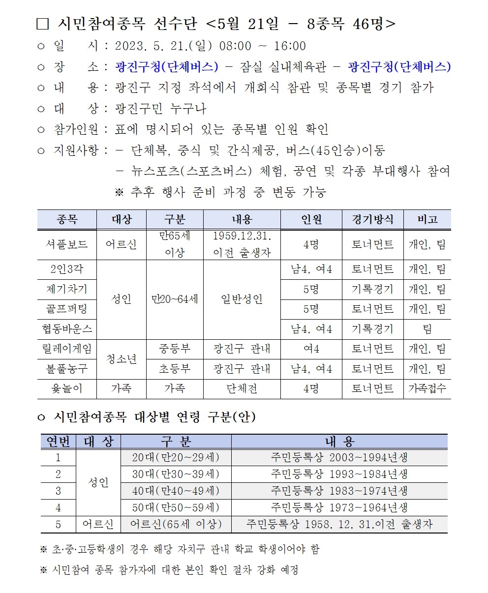 2023 서울시민체육대축전 시민선수단 및 응원단 모집 홍보004.jpg