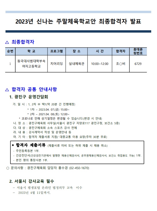 신주 학교안 최종합격자.jpg