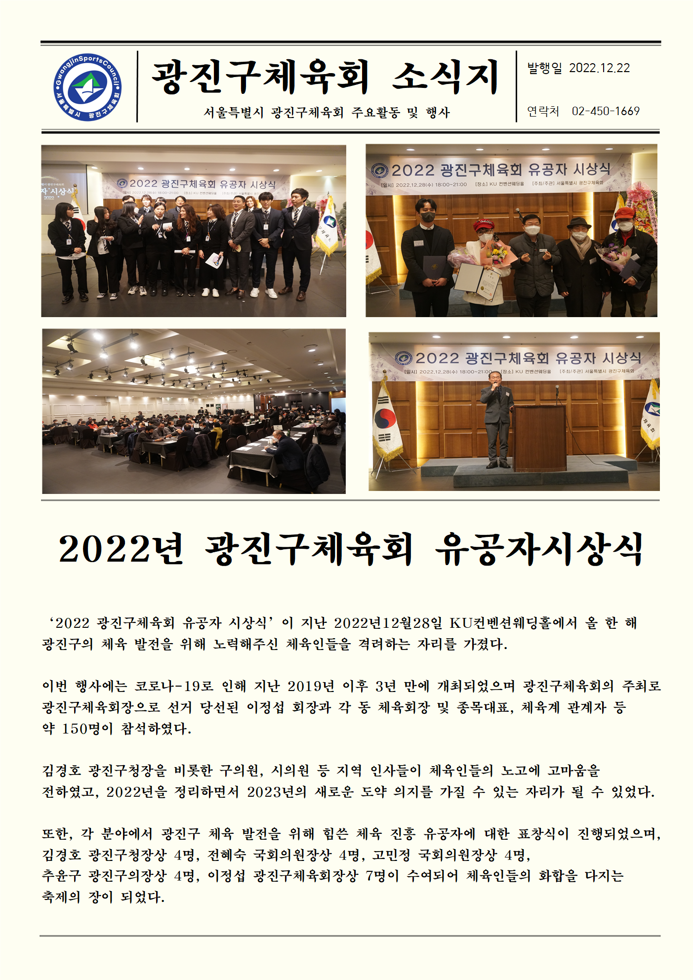 22.12.22 광진구체육회 유공자시상식.png