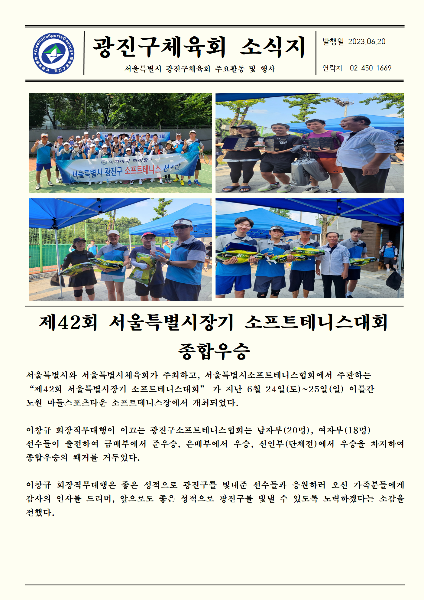 제42회 서울특별시장기 소프트테니스대회 종합우승001.png