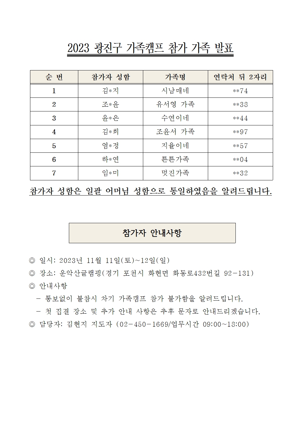 2023 광진구 가족캠프 참가 가족 발표001.jpg