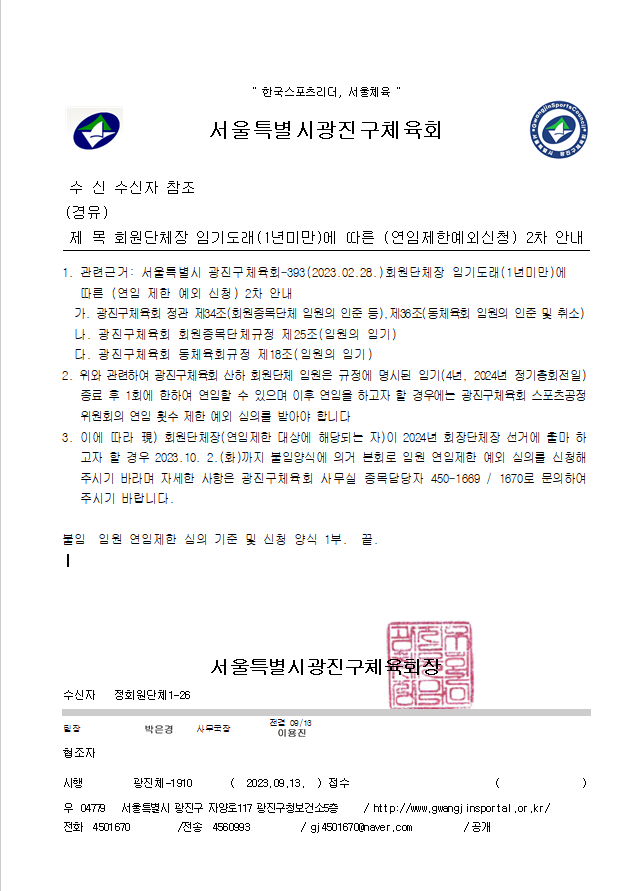 회원단체장 임기도래 2차 안내.png