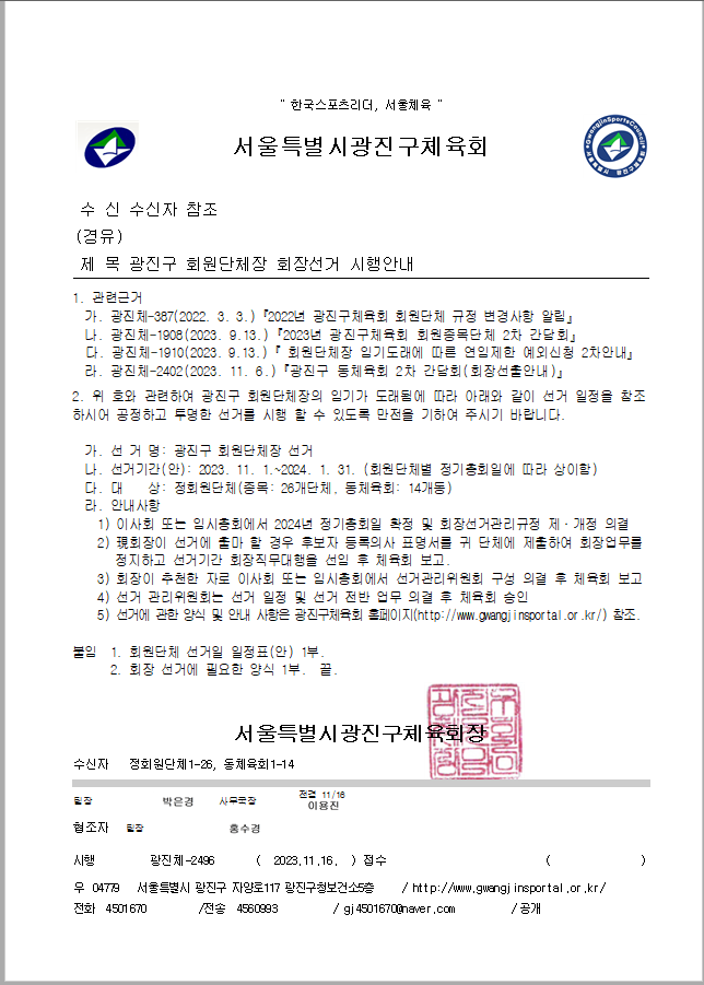 회장선거안내 공문.PNG
