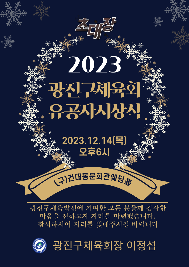 2023 유공자시상식 초대장^^.png