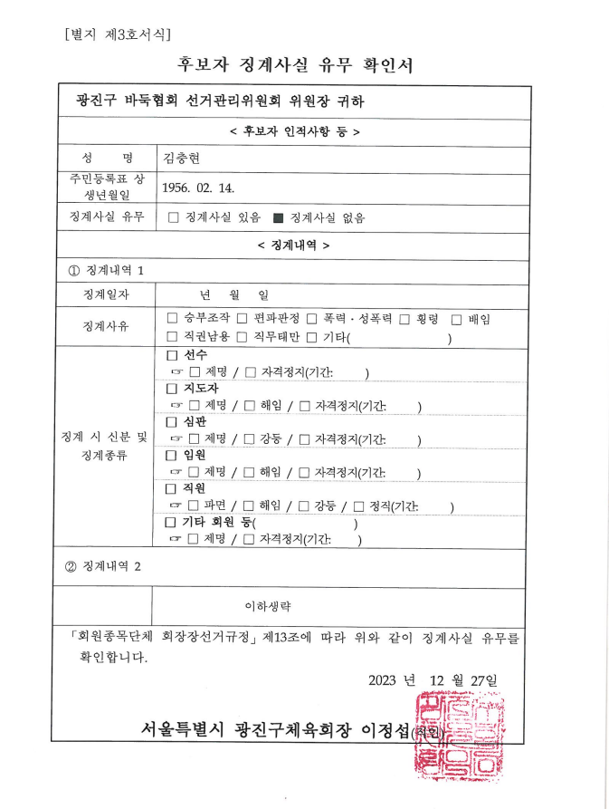 바둑징계유무확인서.png