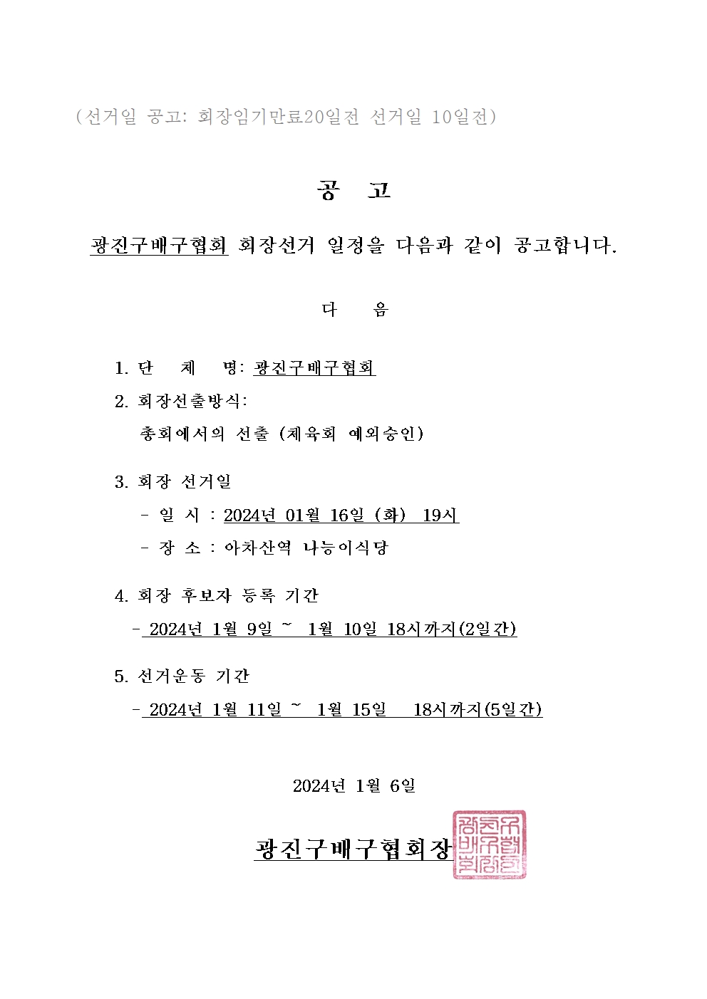 선거일공고.001.jpg