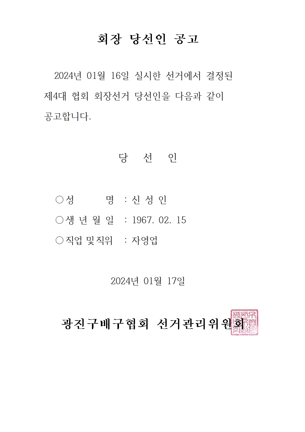 당선인공고.001.jpg