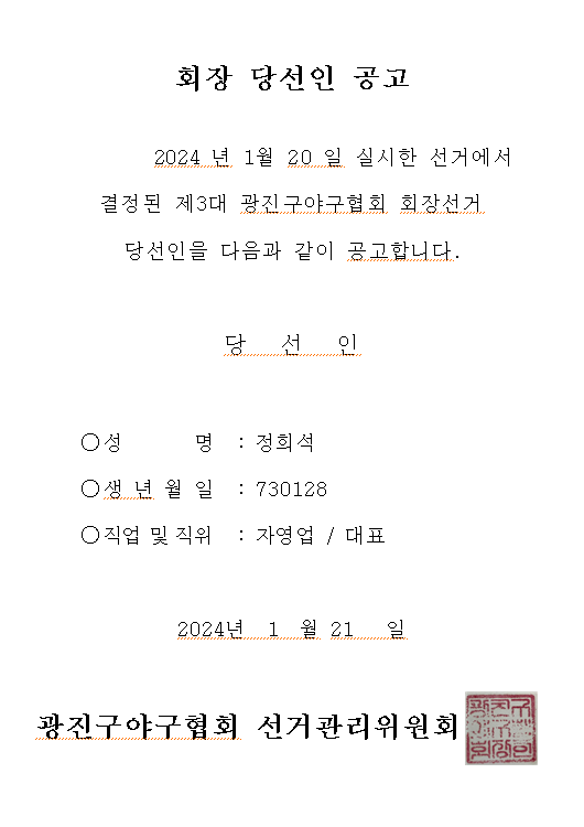 야구 당선인공고.png