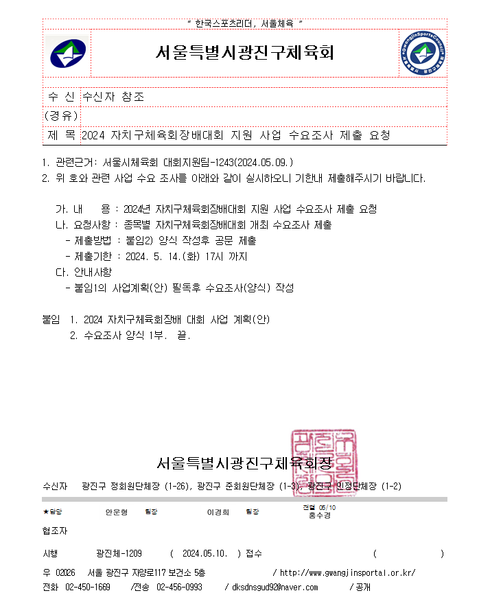 광진구체육회.png
