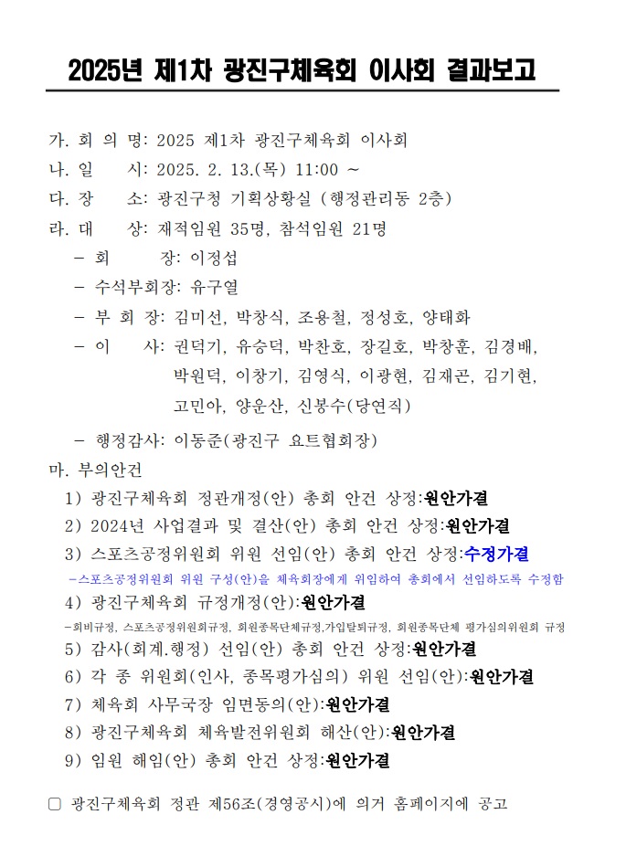 25년 1차 이사회 결과.jpg
