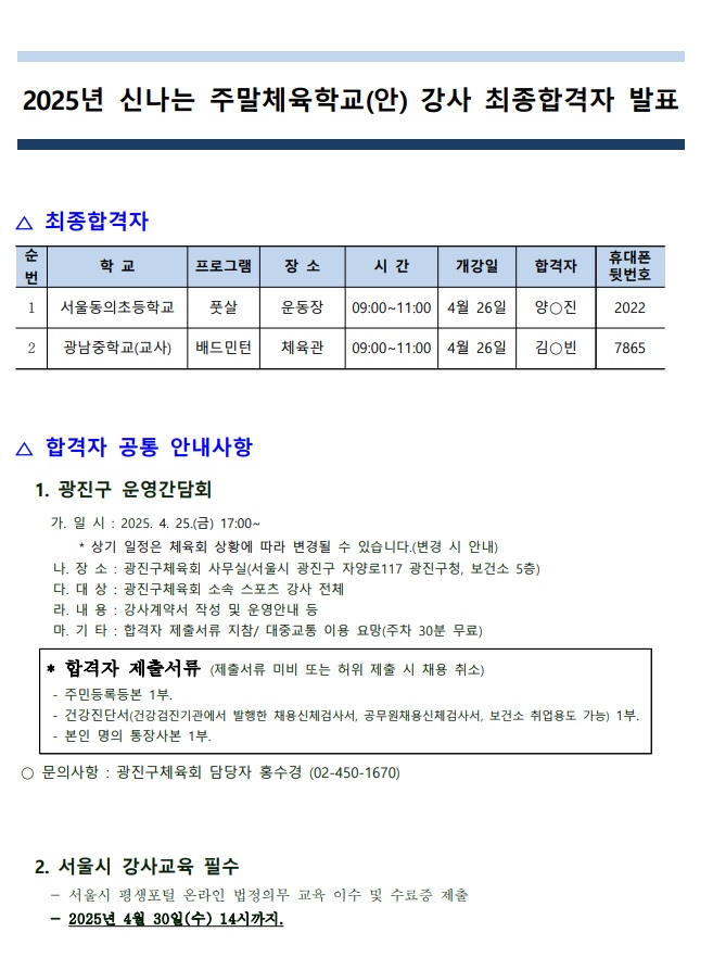 25년 학교안 강사 합격자.jpg