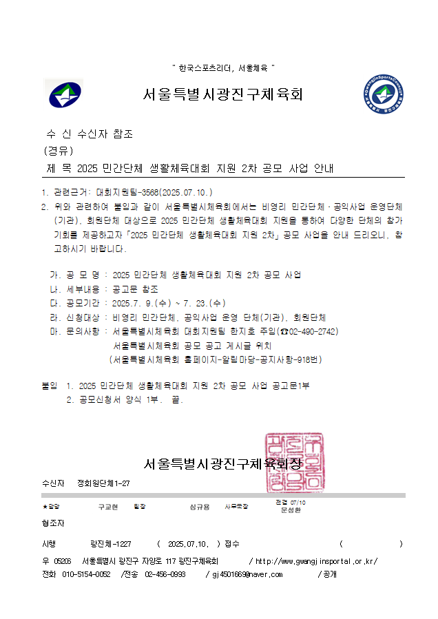 2025 민간단체 생활체육대회 지원 2차 공모 사업 홍보 협조 요청.png